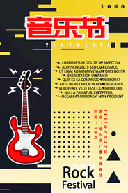 夏季音乐节创意校园歌手海报