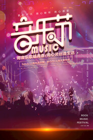 摇滚音乐节演唱会海报