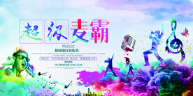 水彩麦霸校园歌手海报音乐节展板