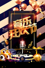 音乐狂欢节黑金音乐校园歌手海报