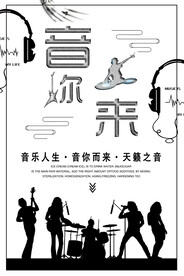 音你而在创意设计校园歌手海报