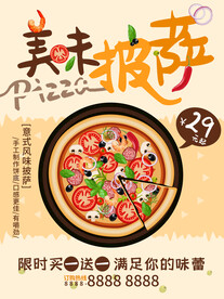 美味披萨
