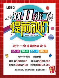 双11 提前放价海报