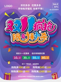 双11疯抢海报