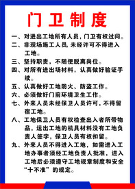 门卫制度