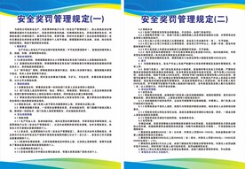 安全奖罚管理制度