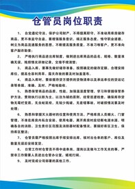 仓管员岗位制度