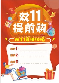 双11 