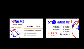 圆通名片  