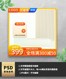 黄色促销主图