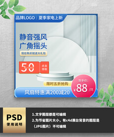 蓝色电器主图风扇主图