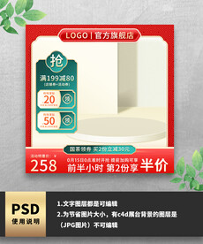 红色国潮通用促销主图