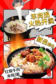 羊肉汤海报