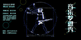 创意时尚音乐梦想校园歌手海报