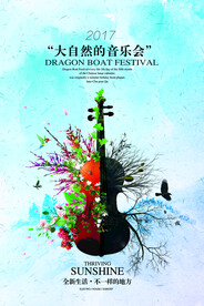 小提琴地产音乐晚会校园歌手海报