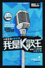 复古波普风酒吧校园歌手海报