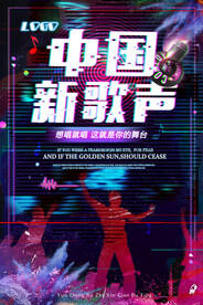 故障抖音风中国新歌声校园歌手海