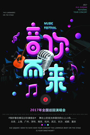 时尚立体字音你而来校园歌手海报