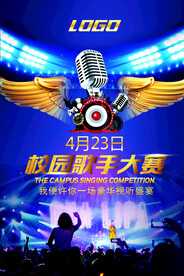 校园歌手歌唱比赛宣传海报