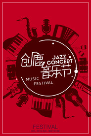 校园歌手海报音乐节宣传海报