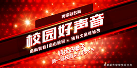 校园好声音校园歌手海报