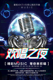 炫彩创意欢唱之夜校园歌手海报