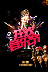 狂欢节音乐节校园歌手海报