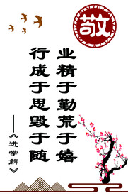 敬  道德讲堂  文化墙  