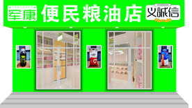 军康义诚信粮油