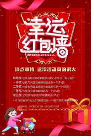 幸运红包墙  红色背景