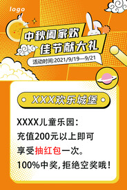 中秋 活动海报 橙色