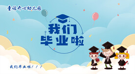 我们毕业啦