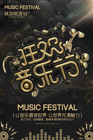 创意金色字狂欢校园歌手海报