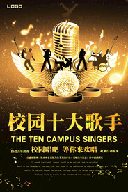 黑金酷炫校园歌手海报