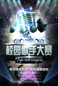 时尚炫酷校园歌手海报宣传