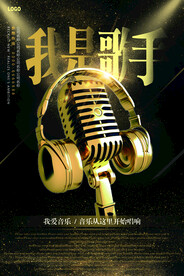 我是歌手创意音乐校园歌手海报