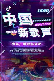 炫酷故障抖音风校园歌手海报