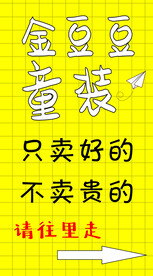 童装 招牌