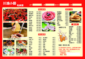 川渝小厨
