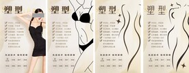 塑型瘦身海报