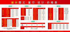 图文店价格表
