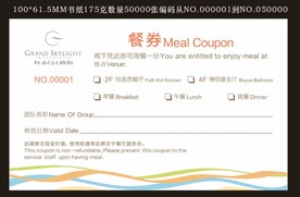 餐券