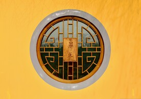 圆形