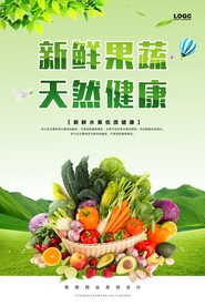 蔬果 