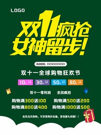 双11 女神留步