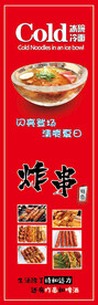 炸串烧烤冷面