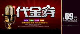 代金券