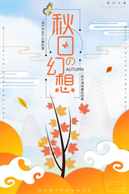 创意扁平秋日之幻想秋季旅游海报