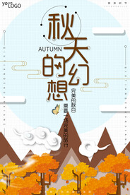 创意秋天秋季旅游幻想海报