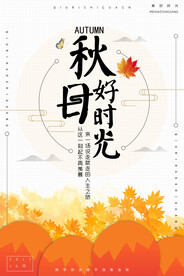 创意水彩扁平秋日秋季旅游海报